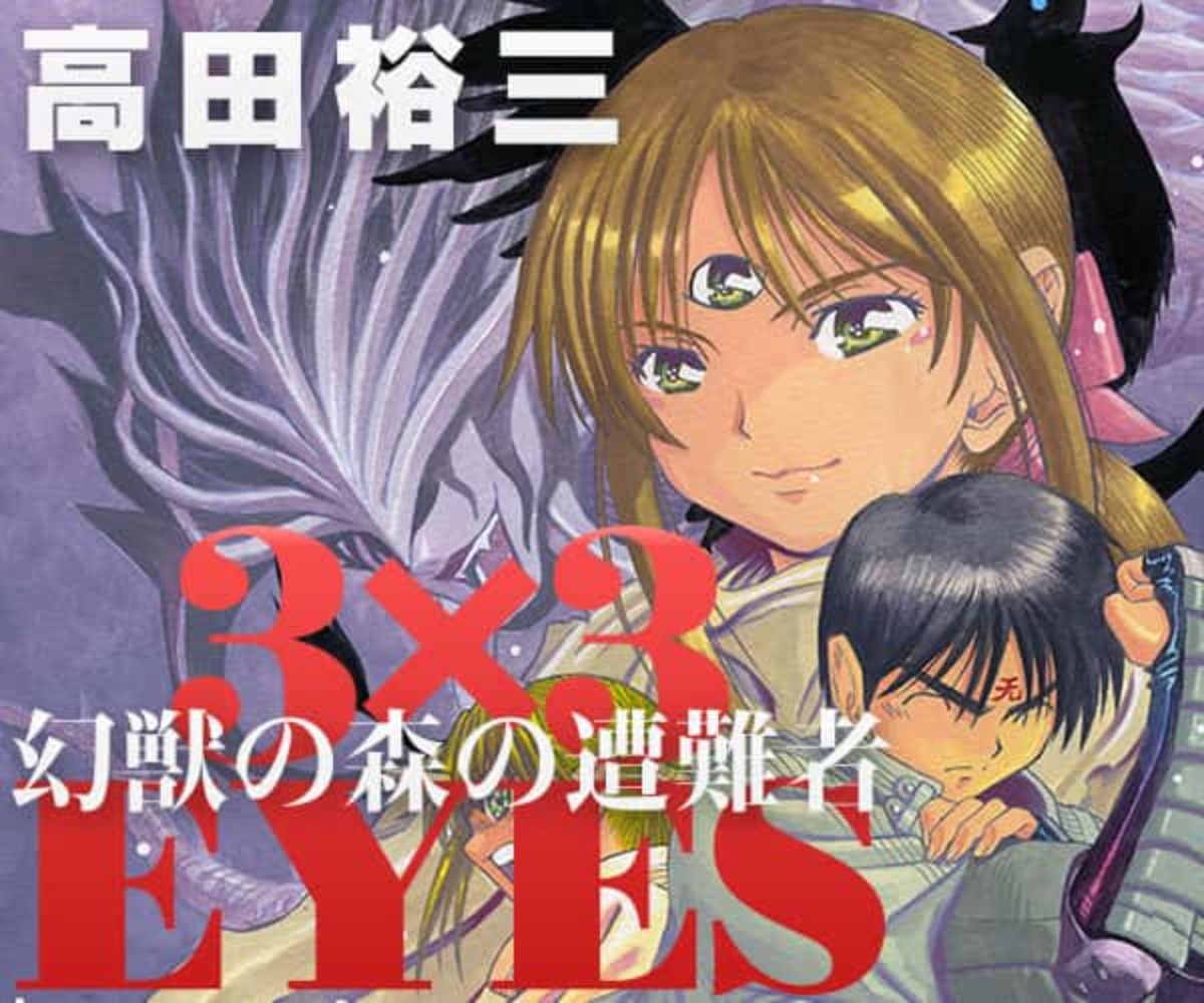 3×3EYES 幻獣の森の遭難者（サザンアイズ）のネタバレ解説・考察まとめ
